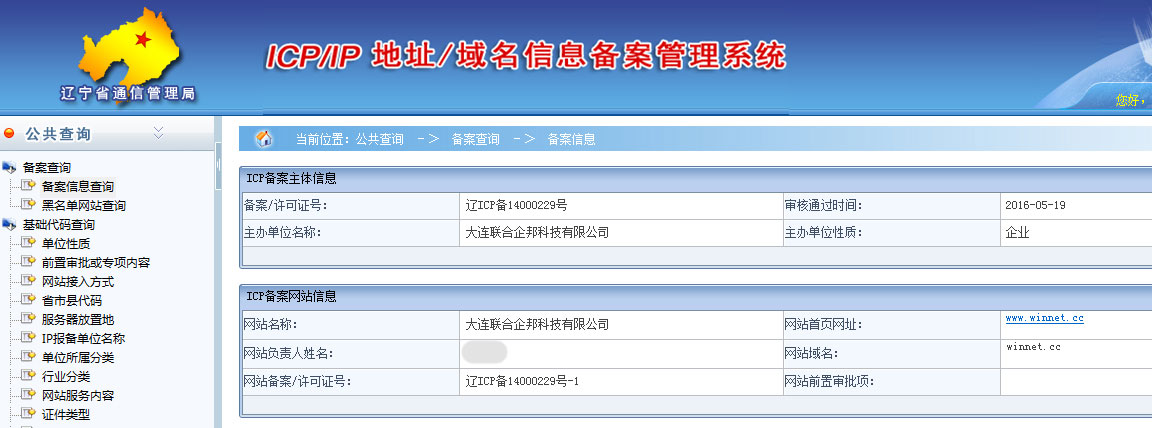 如何查询网站备案?网站备案信息在线查询